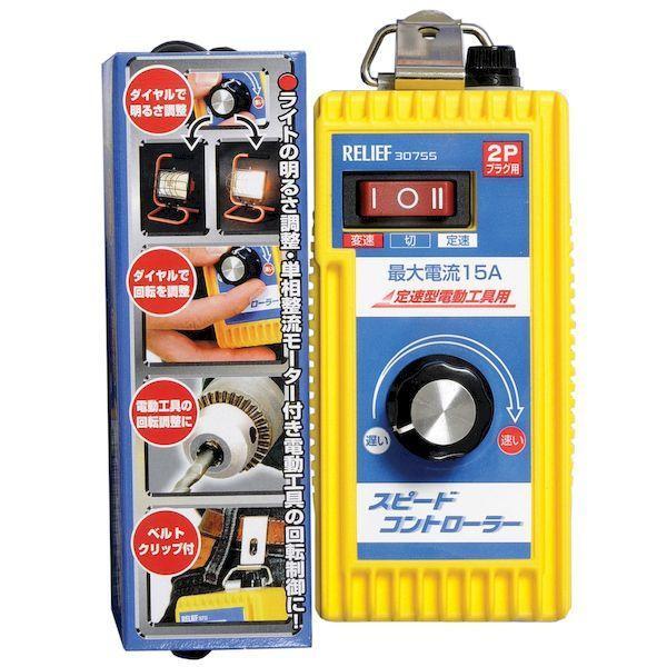 4948953307554 イチネンミツトモ スピードコントローラー Aタイプ2Pプラグ ＃30755 No．30755 | 