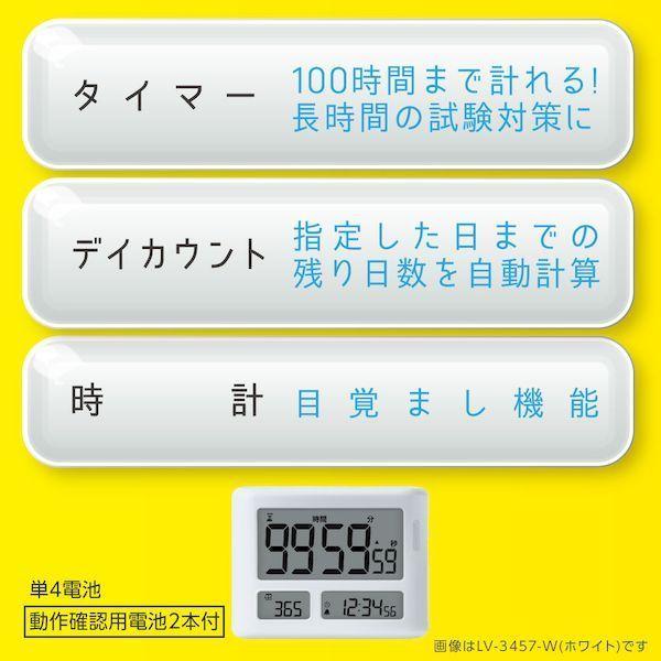 ソニック LV-3457-W めざせ合格カウントダウン タイマー トキ・サポ 1 LV3457W 100時間 ホワイト |  | 01