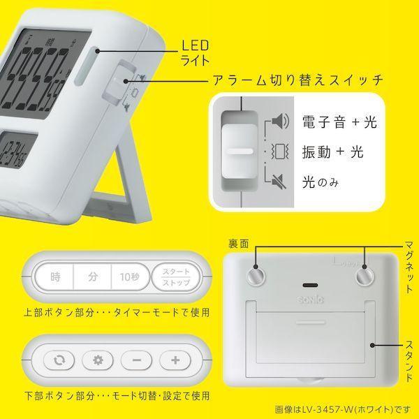 ソニック LV-3457-W めざせ合格カウントダウン タイマー トキ・サポ 1 LV3457W 100時間 ホワイト |  | 02