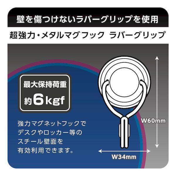 ソニック MG-2866 超強力・メタルマグフック 6kg ラバーグリップ