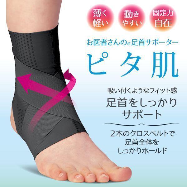 アルファックス 433088 お医者さんの足首サポーター ピタ肌 ブラック・Lサイズ |  | 01