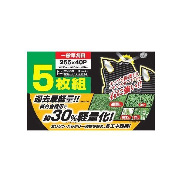 4580190861125 レモラ 超軽量草刈チップソー チップガード付 5枚組 255mm×40P |  | 03