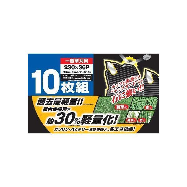 4580190861132 レモラ 超軽量草刈チップソー チップガード付 10枚組 230mm×36P |  | 03