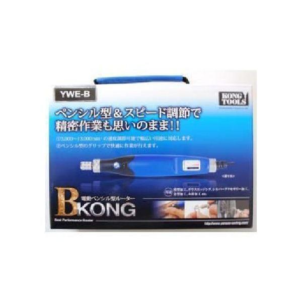 ヤナセ YWE-B 電動ルーター Bコング YWEB | 