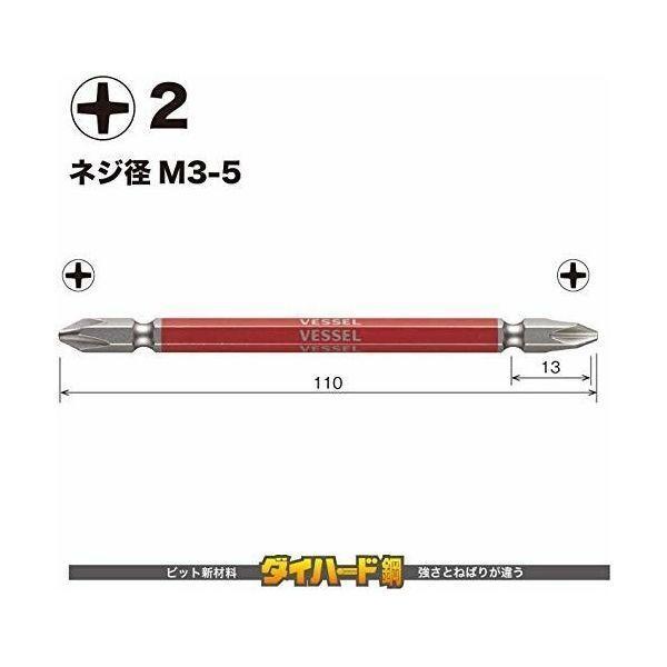 ベッセル VESSEL GS10P2110F 剛彩ビット １０本組 両頭 ＋２×１１０ｍｍ |  | 02
