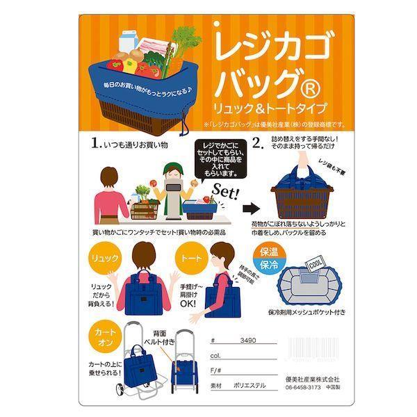 優美社 4938470803059 レジカゴバッグ リュック＆トートタイプ コン 3490 |  | 08