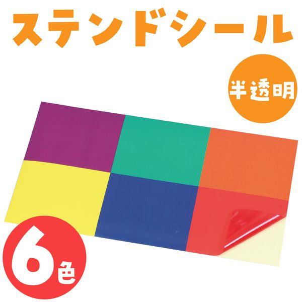 アーテック ArTec 000267 6色ステンドシール |  | 01