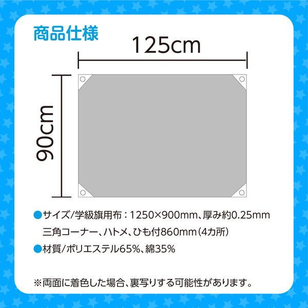 アーテック ArTec 001205 学級旗 4コーナー |  | 05