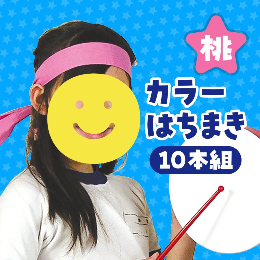 アーテック ArTec 002839 カラーはちまき 桃 10本組 |  | 01