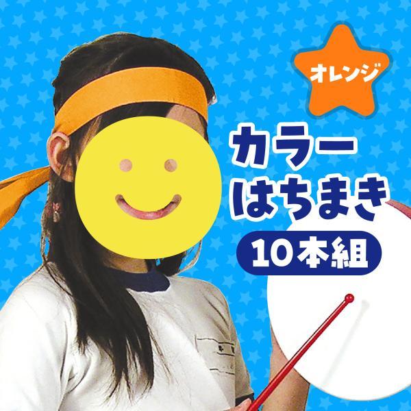 アーテック ArTec 002843 カラーはちまき オレンジ 10本組 |  | 01