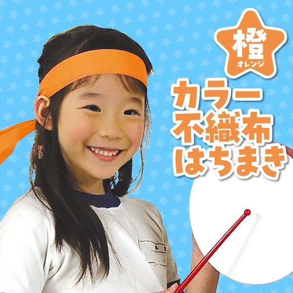アーテック ArTec 003211 カラー不織布ハチマキ オレンジ |  | 01