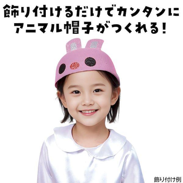 アーテック ArTec 003463 フェルト帽子 ピンク |  | 01