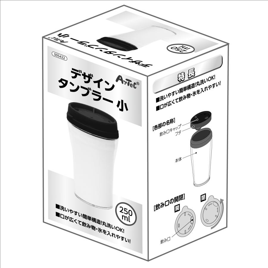 アーテック ArTec 005422 デザインタンブラー小 |  | 04