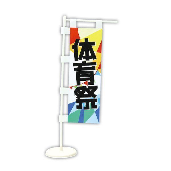 アーテック ArTec 013188 ミニのぼり |  | 01
