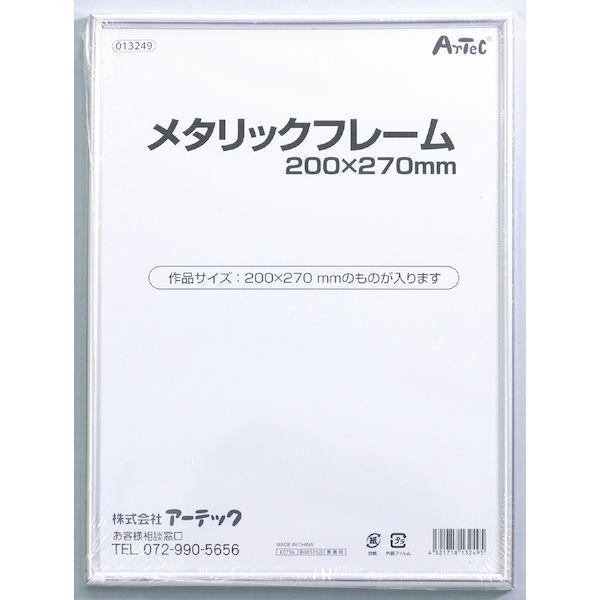 アーテック ArTec 013249 メタリックフレーム 200x270mm | 
