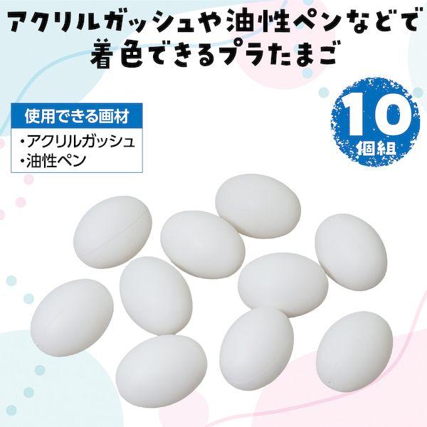 アーテック ArTec 013738 デザインたまご10個組PP |  | 01