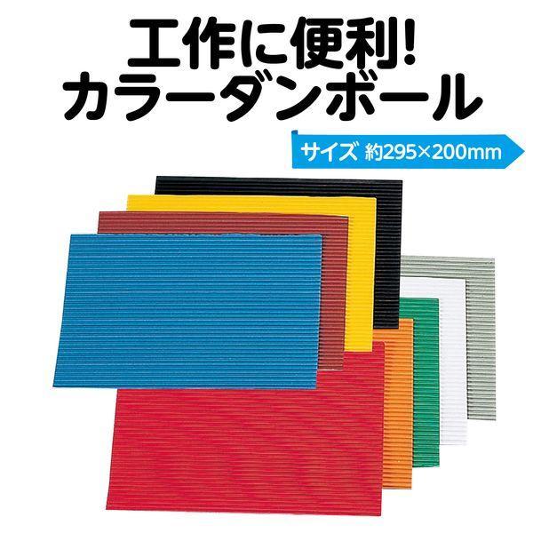 アーテック ArTec 013970 カラー段ボール 9色セット |  | 01