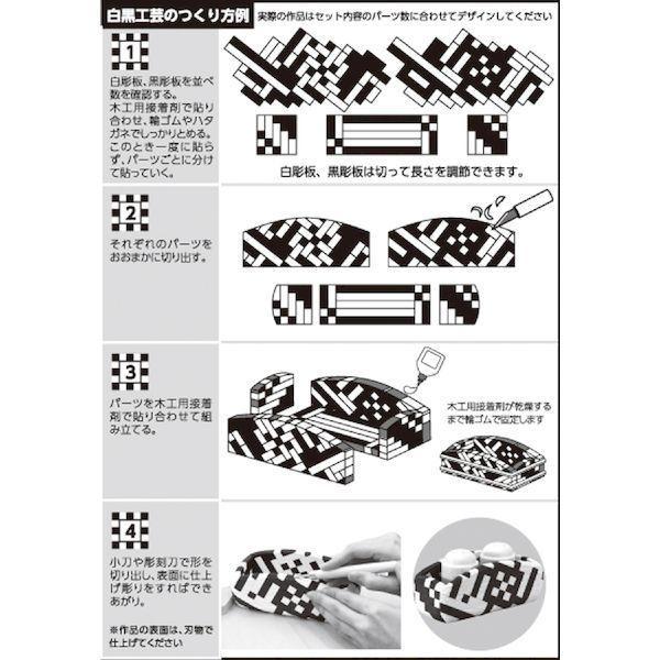 アーテック ArTec 020129 白黒工芸 大 |  | 03