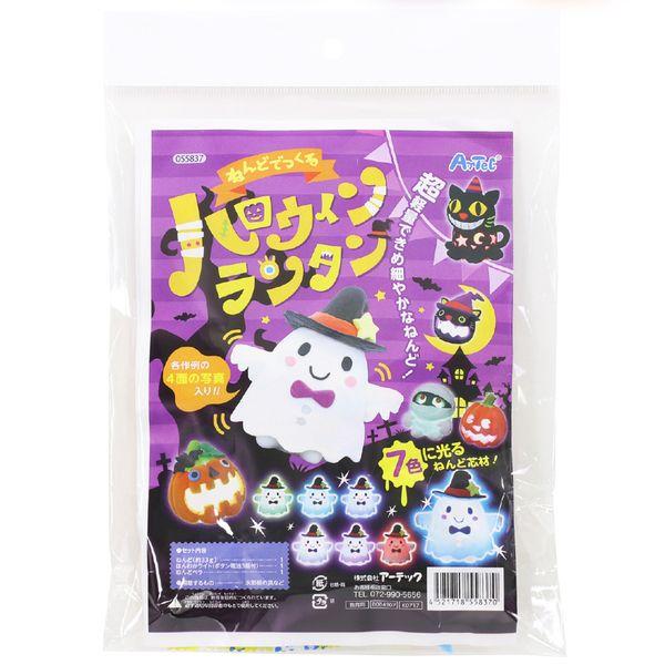 アーテック ArTec 055837 ねんどでつくるハロウィンランタン |  | 05