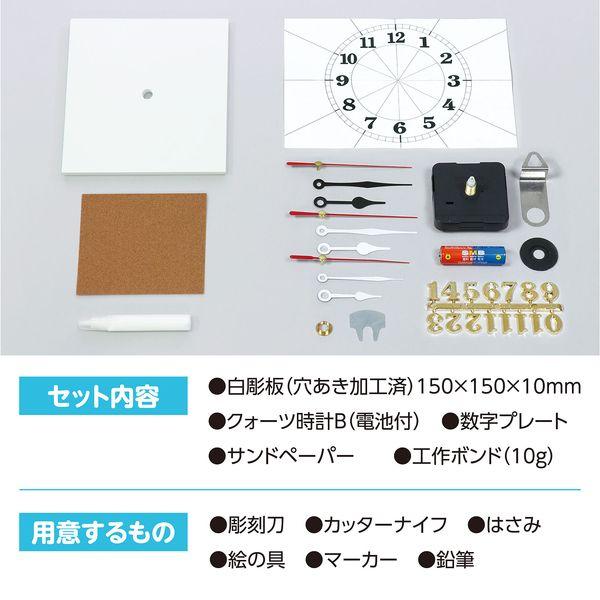 アーテック ArTec 055870 手作り時計工作キット |  | 04