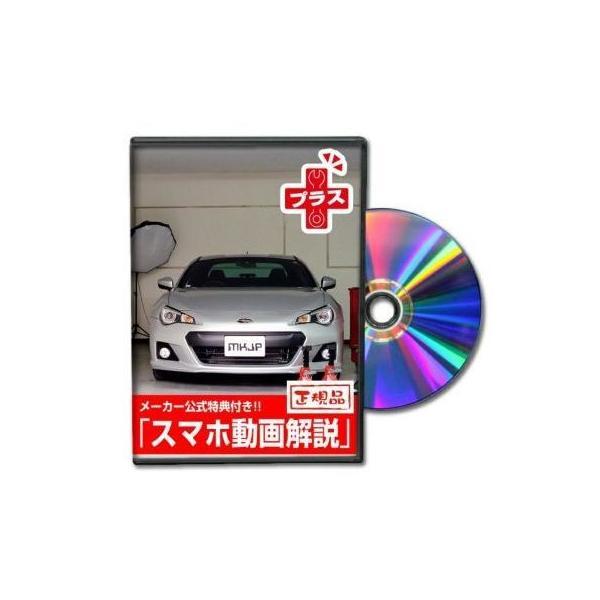 ビーナス DVD-BRZ-ZC6-PLUS-01 直送 代引不可 MKJP DVD：スバル BRZ ZC6 プラス 2枚組み DVDBRZZC6PLU | 