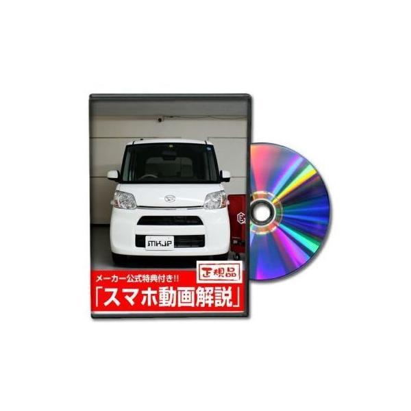 ビーナス DVD-DAIHATSU-TANTO-LA600S-01 直送 代引不可 MKJP DVD：タント LA600S Vol．1 DVDDAIH | 