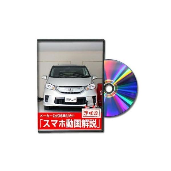 ビーナス DVD-FREED-GP3-01 直送 代引不可 MKJP DVD：フリード ハイブリッド GP3 2枚組み DVDFREEDGP301 | 