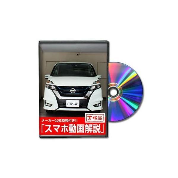 ビーナス DVD-NISSAN-SERENA-HFC27-01 直送 代引不可 MKJP DVD：セレナ e−POWER HFC27 Vol．1 DV | 