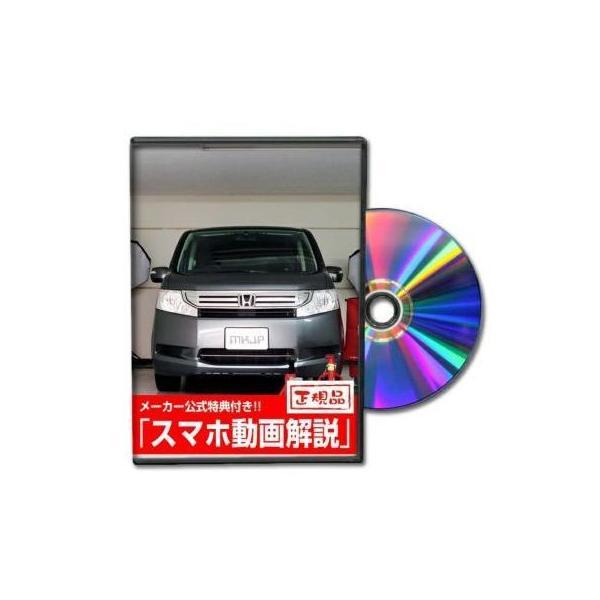 ビーナス DVD-STEPWAGON-RK1-01 直送 代引不可 MKJP DVD：ステップワゴン RK1 2枚組み DVDSTEPWAGONRK1 | 