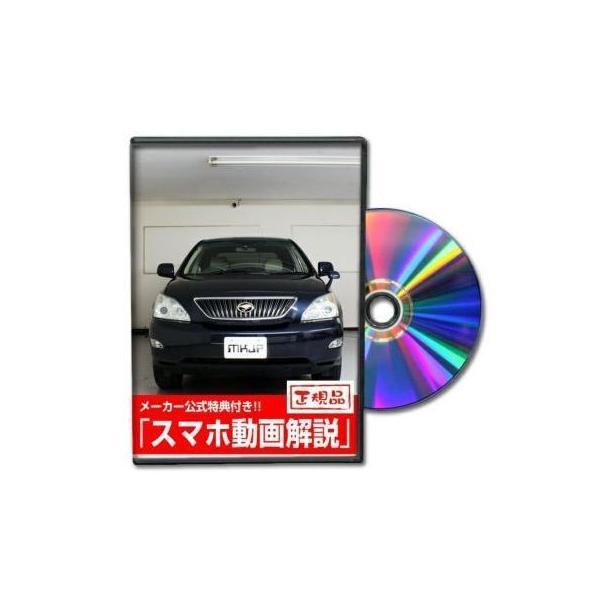 ビーナス DVD-TOYOTA-HARRIER-GSU30W-01 直送 代引不可 MKJP DVD：ハリアー GSU30W Vol．1 DVDTOY | 