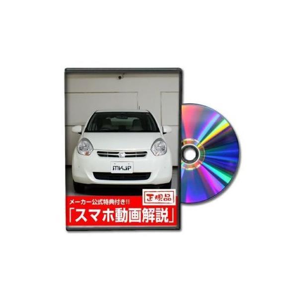ビーナス DVD-TOYOTA-PASSO-KGC30-01 直送 代引不可 MKJP DVD：パッソ KGC30 Vol．1 DVDTOYOTAPA | 
