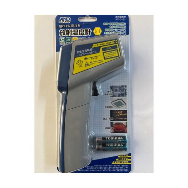 在庫 AD-5635 レーザーマーカー付き赤外線放射温度計 ＡＤ−５６３５ あすつく対応 |  | 06