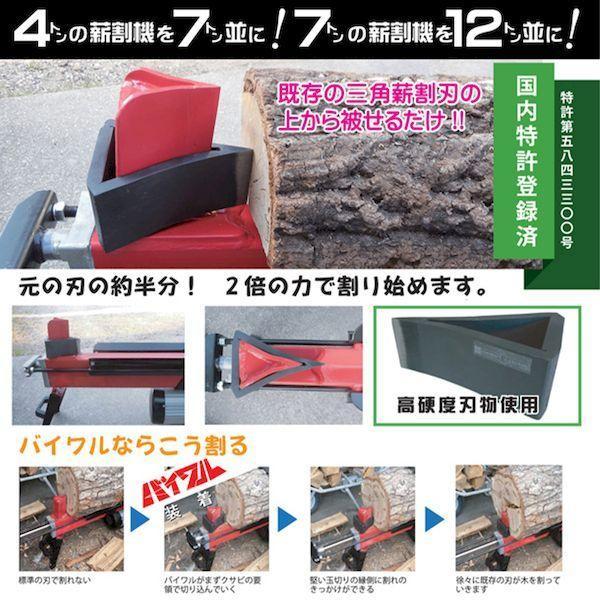 和コーポレーション KAZ BH-5 直送 代引不可 【軒先渡し】薪割機 補助刃 バイワル小 BH5 |  | 01