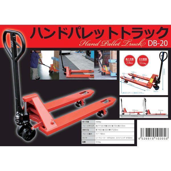 ハンドパレット DB-20 最大荷重2000Kg/2.0t パレットトラック/油圧式 