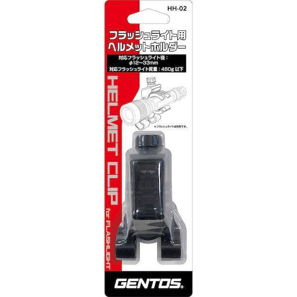 ジェントス GENTOS HH-02 ハンディライト用ヘルメットホルダー 角度調整前後４０° HH02 |  | 03