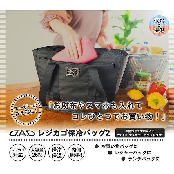 ギャルソン DAD LE122-01 D．A．D レジカゴ保冷バッグ2 ブラック LE12201 | 