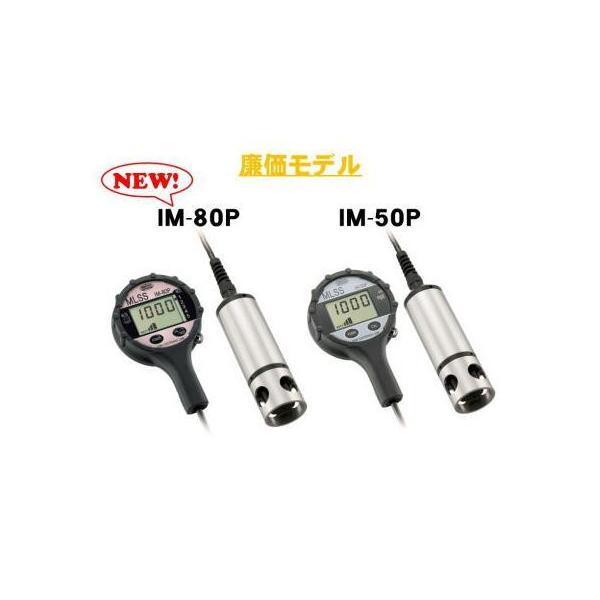 IM-50P 飯島電子工業 ハンディMLSS計 IM50P | 