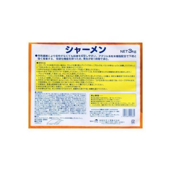 家庭化学工業 4905488900384 斜面形成用モルタル シャーメン 3kg |  | 01