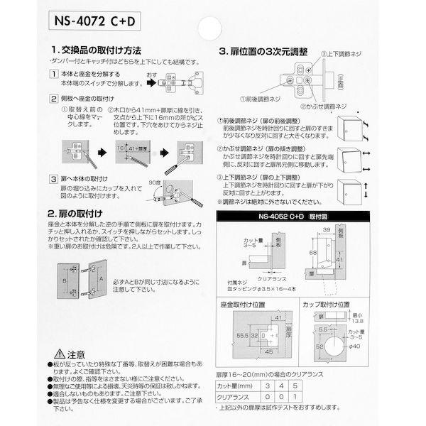 和気産業 NS-4072 C+D スライド丁番 キャッチ付き＋ダンパー NS4072C+D |  | 03