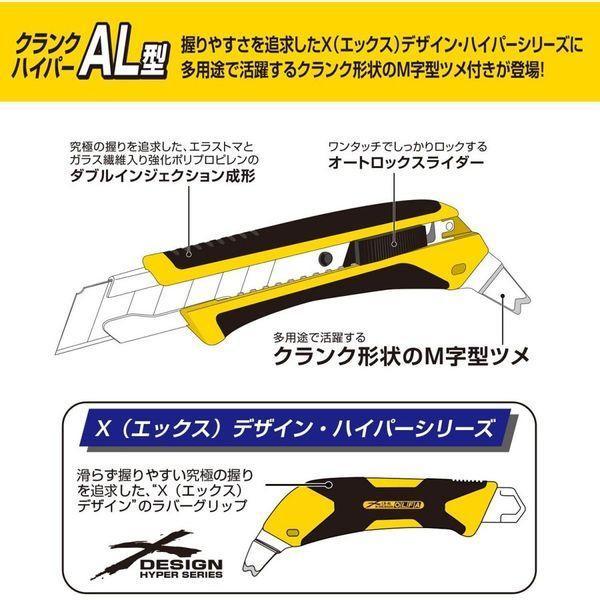 OLFA（オルファ） 240B オルファ クランクハイパーAL型 |  | 03