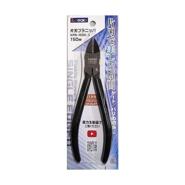 スリーピークス（3.PEAKS） KPN150GS 3P片刃プラニッパ150mm |  | 06