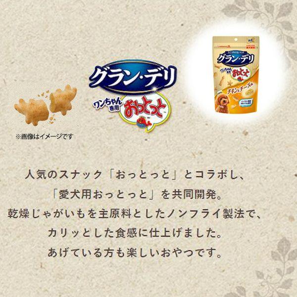 ユニ・チャーム 4520699683514 犬用おっとっとチキン＆チーズ味５０ｇ グラン・デリ ワンちゃん専用 |  | 02