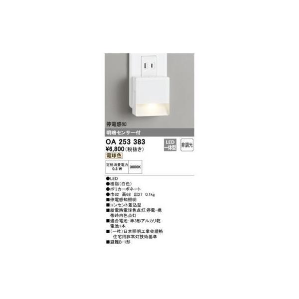 オーデリック ODELIC OA253383 LEDフットライト | 