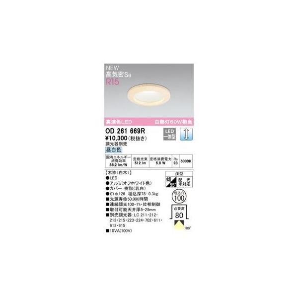 オーデリック ODELIC OD261669R LEDダウンライト | 
