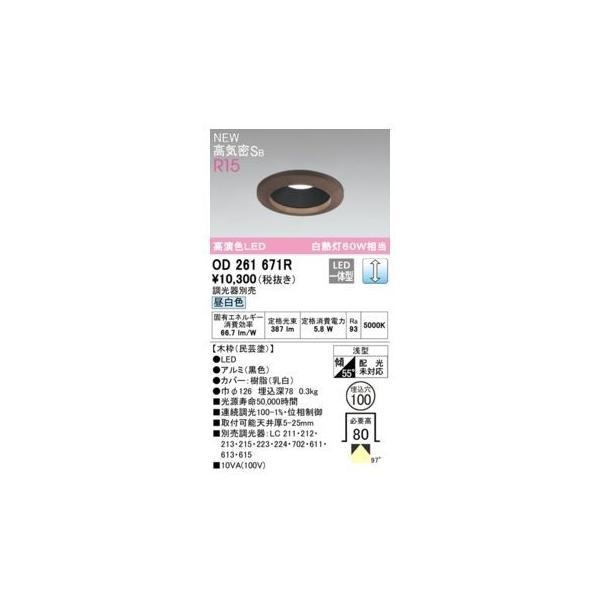 オーデリック ODELIC OD261671R LEDダウンライト | 