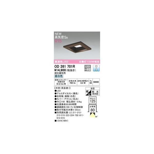 オーデリック ODELIC OD261701R LEDダウンライト | 