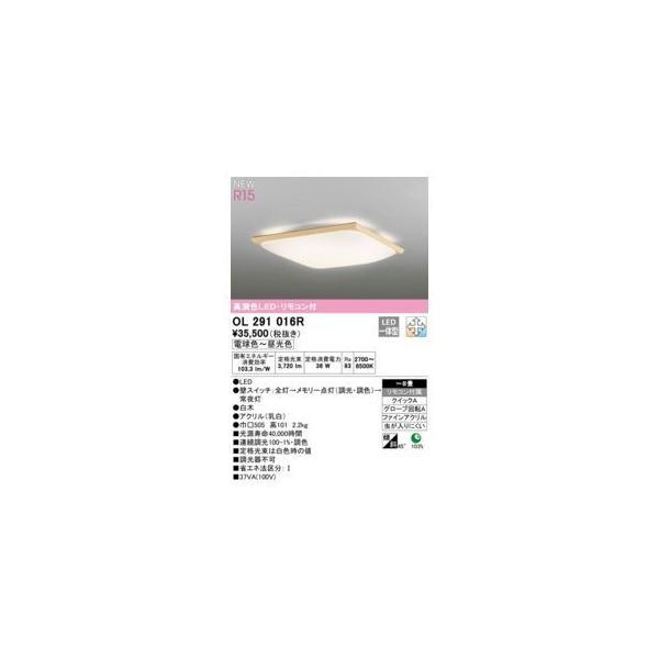 オーデリック ODELIC OL291016R LEDシーリングライト | 