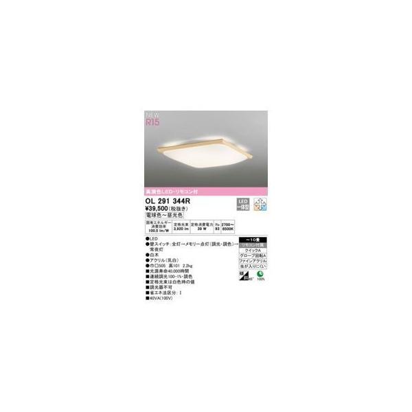 オーデリック ODELIC OL291344R LEDシーリングライト | 