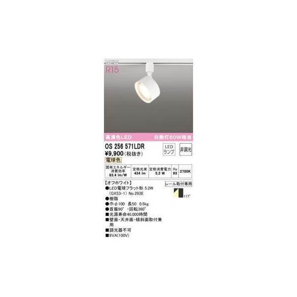 オーデリック ODELIC OS256571LDR ランプ別梱包 | 
