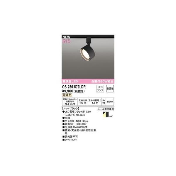 オーデリック ODELIC OS256572LDR ランプ別梱包 | 